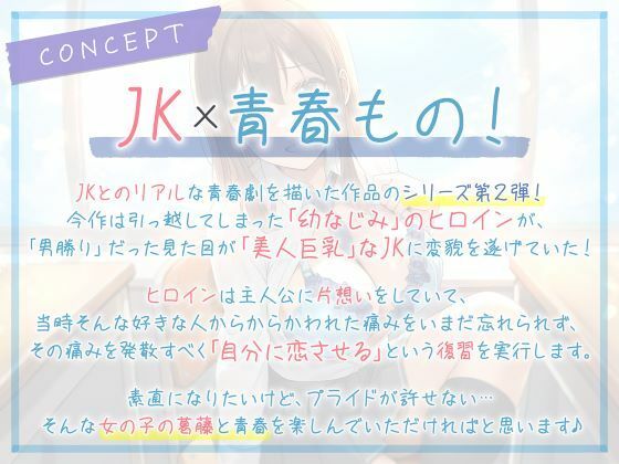 JKたちのアオイ春〜久しぶりに会ったら、美人になってた幼なじみとの淡い恋のASMR〜 サンプル画像3