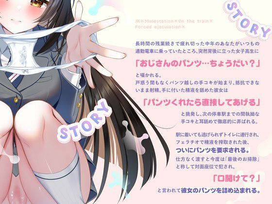 JKに痴●されて電車内で強●射精〜おじさんおちんぽをちっちゃいお口でぱっくんしちゃうぞ（はーと）〜 サンプル画像1