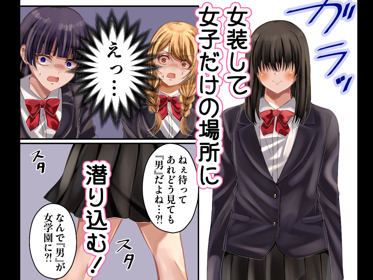 LGBT〜女装して女子だけの場所に潜り込み犯しまくる話〜 サンプル画像1