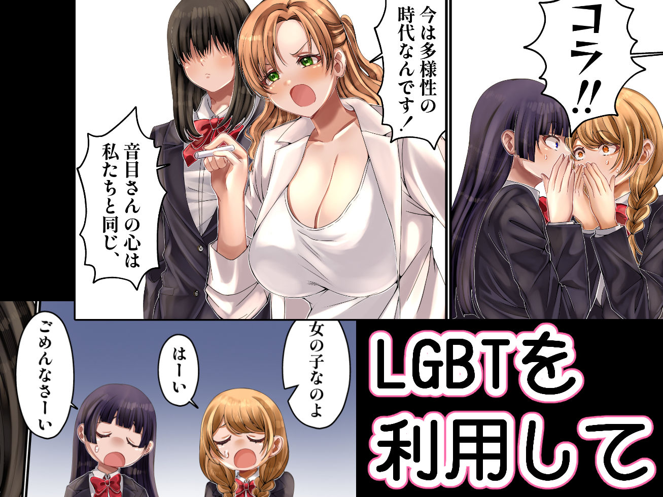 LGBT〜女装して女子だけの場所に潜り込み犯しまくる話〜 サンプル画像2