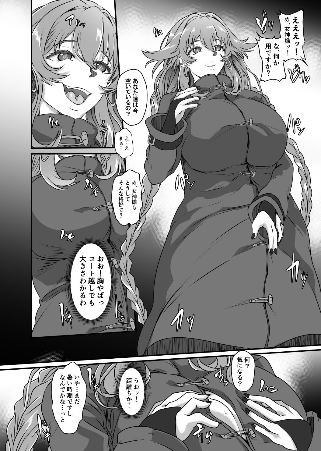 Nightmare from Goddess Another Route Chaos サンプル画像1