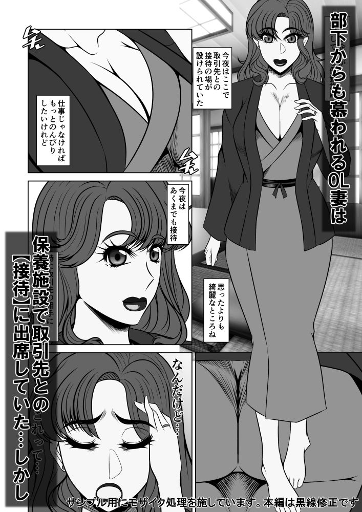 OL妻のネトラレ性接待 サンプル画像2