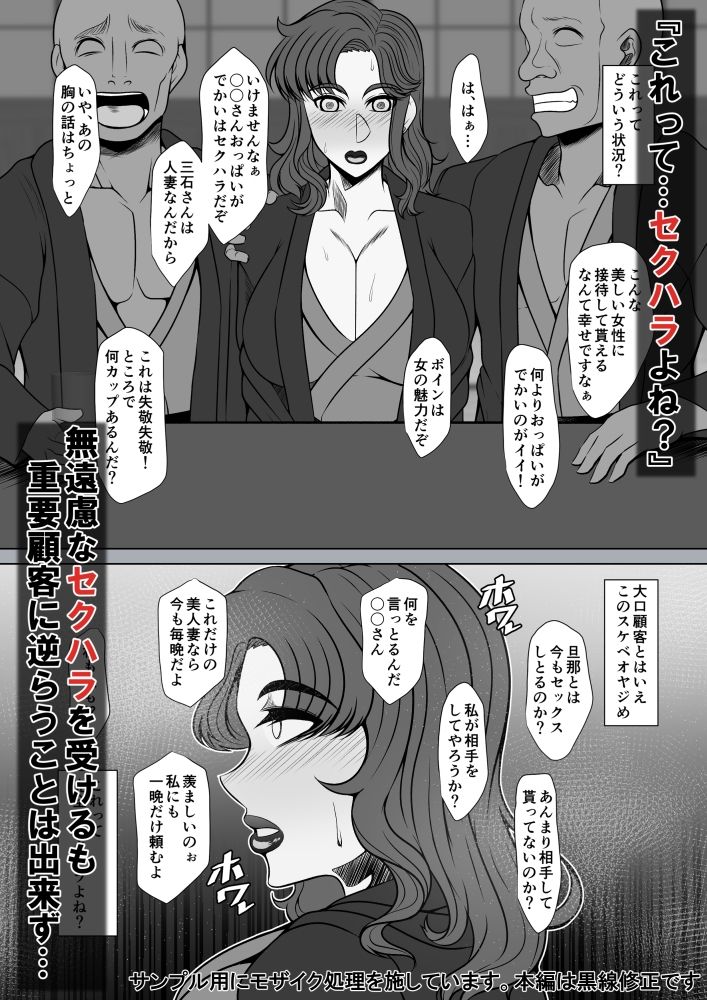 OL妻のネトラレ性接待 サンプル画像3