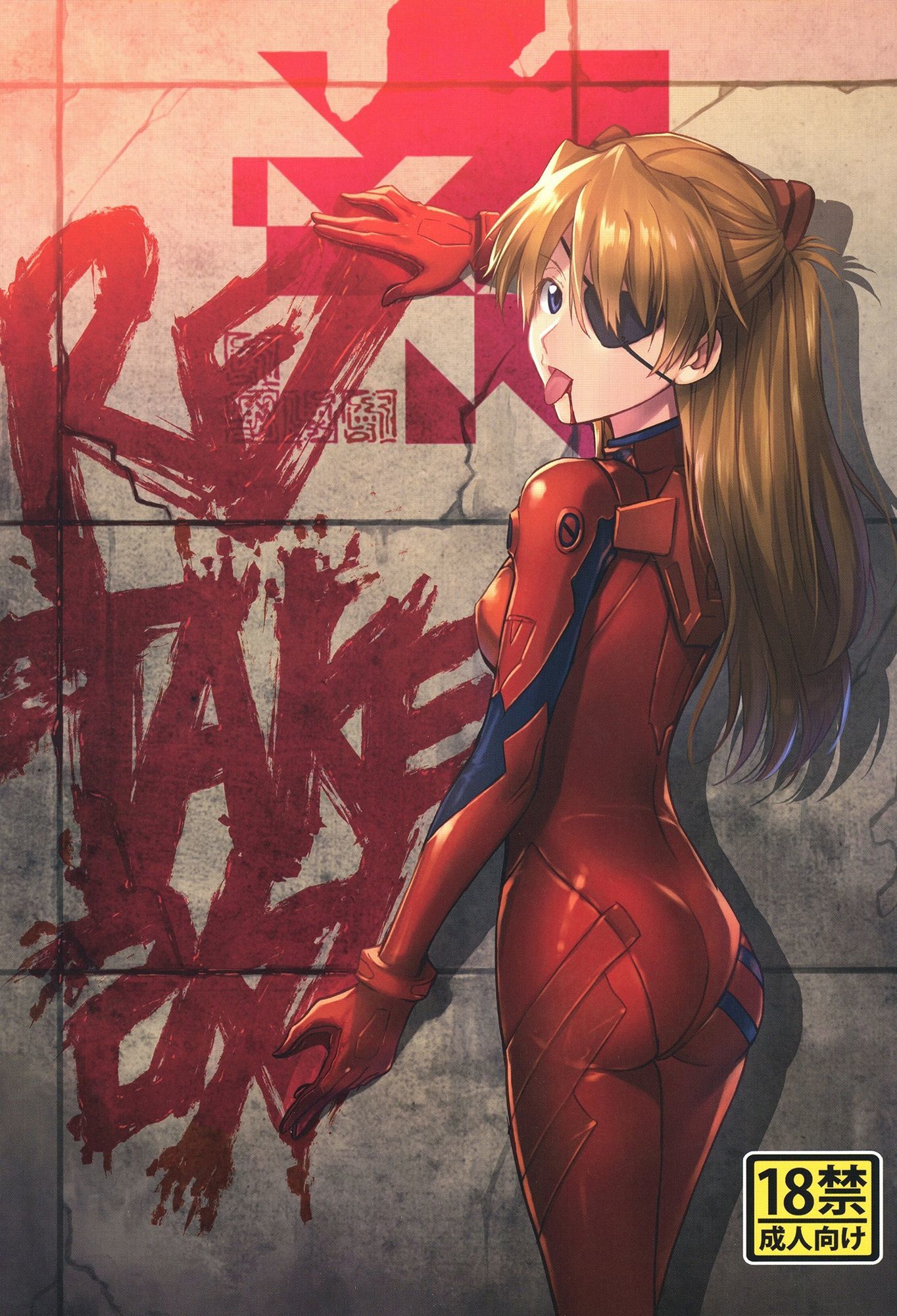 RE-TAKE 改 全集 サンプル画像1