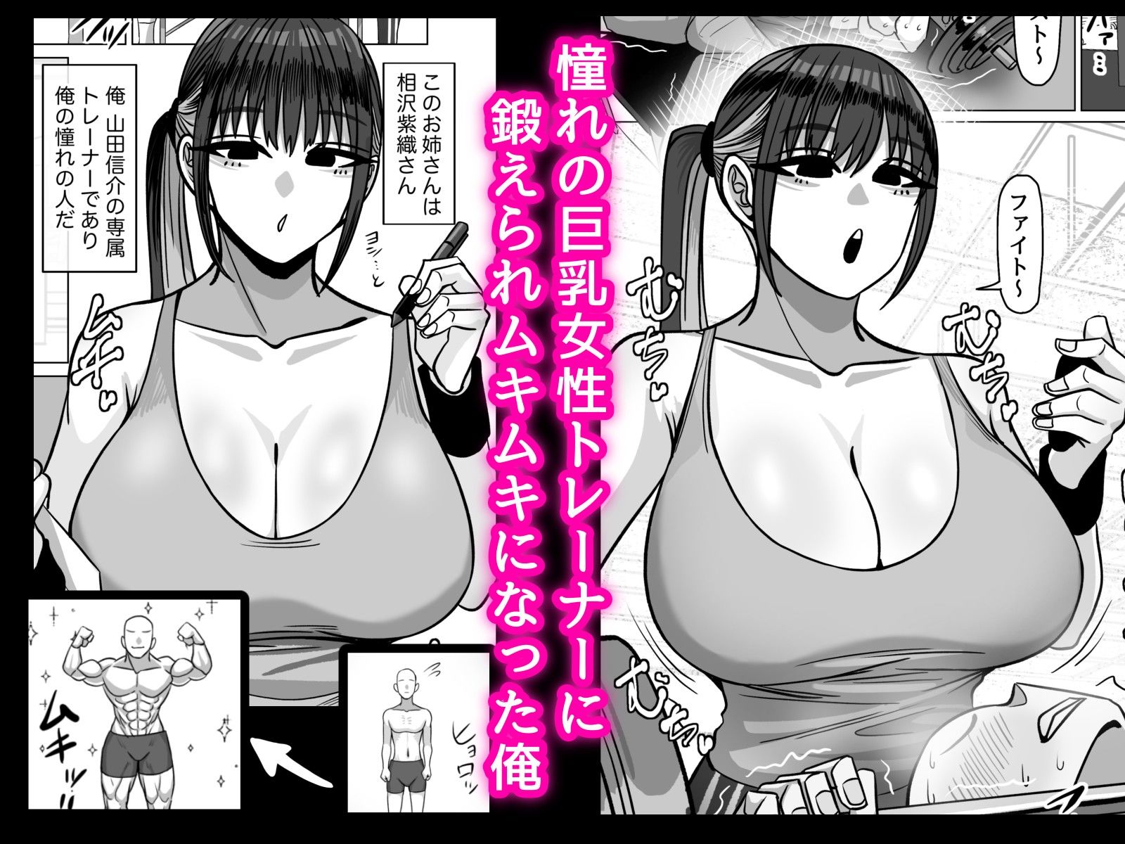 SEXパーソナルトレーナーの無表情巨乳お姉さんに淡々と筆おろしてもらう話 サンプル画像1