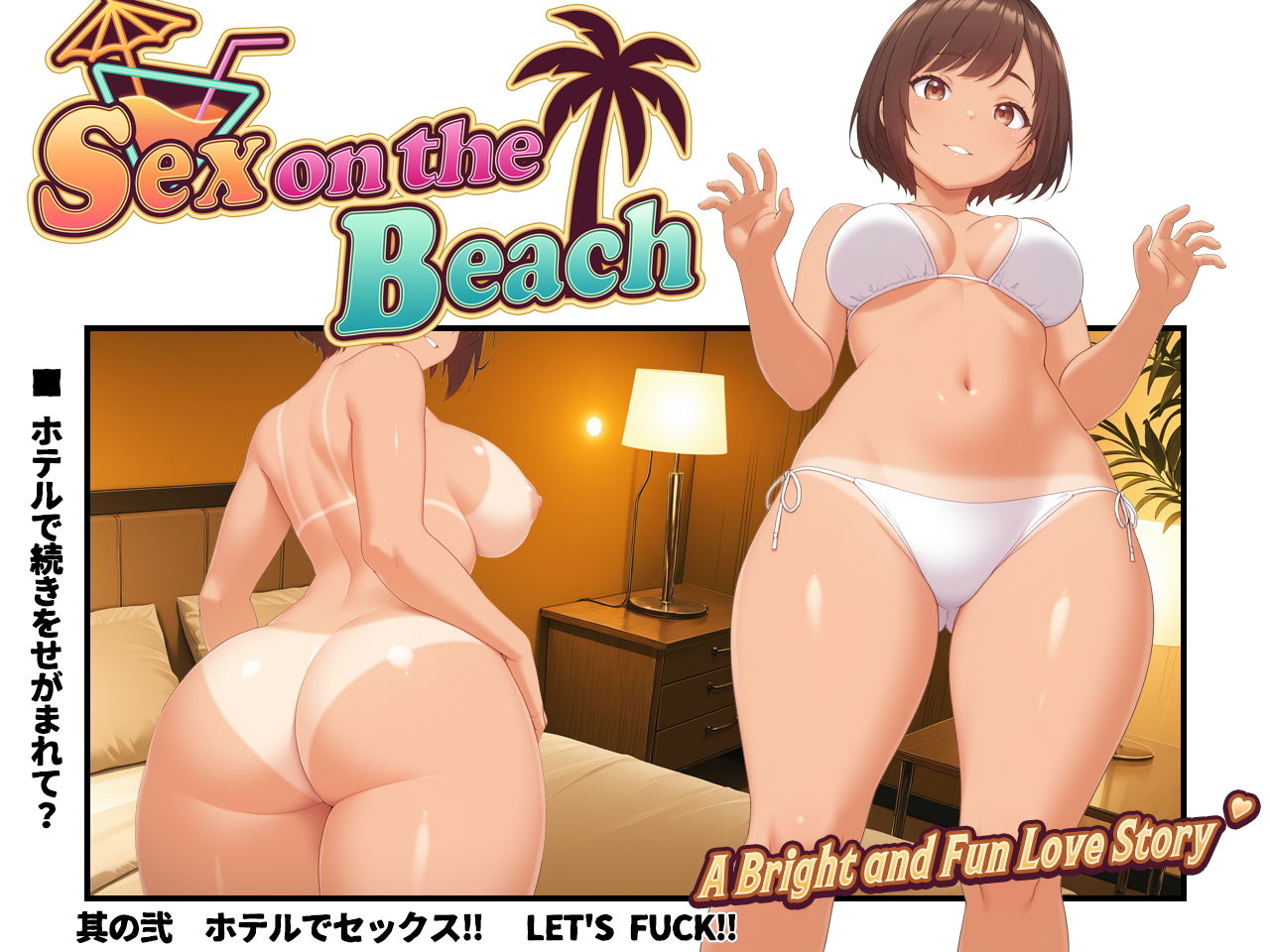 Sex on the Beach サンプル画像8