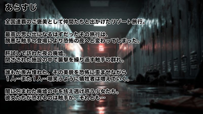 Stars チアダンス部触手凌● 〜闇に囚われた6人の乙女たち〜  後編 サンプル画像1