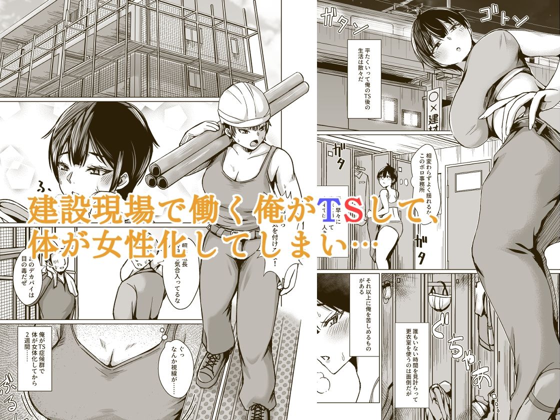 TS 雌堕ち現場系班長 サンプル画像1