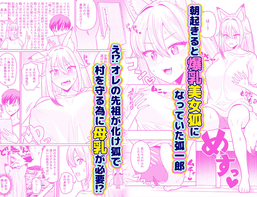 TS女狐お兄ちゃん搾乳物語 サンプル画像2