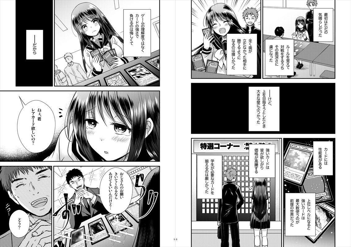 TS娘はトレカで春を売る【合本版】 サンプル画像3