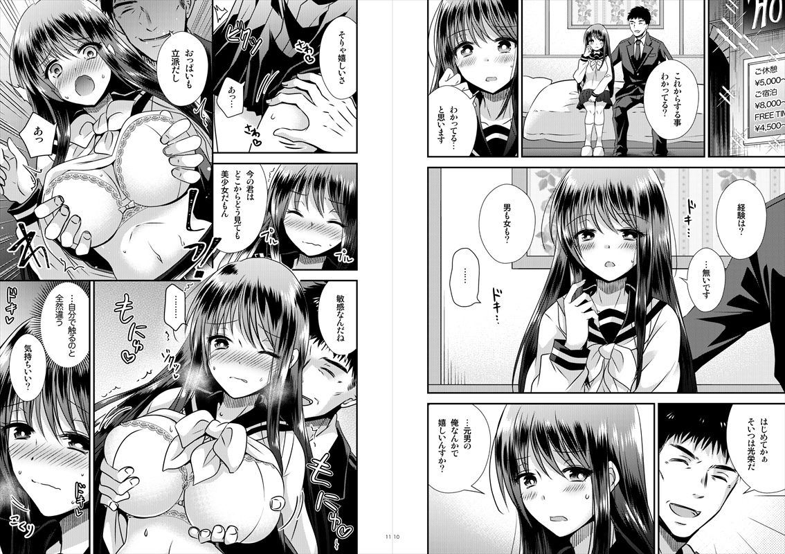 TS娘はトレカで春を売る【合本版】 サンプル画像4