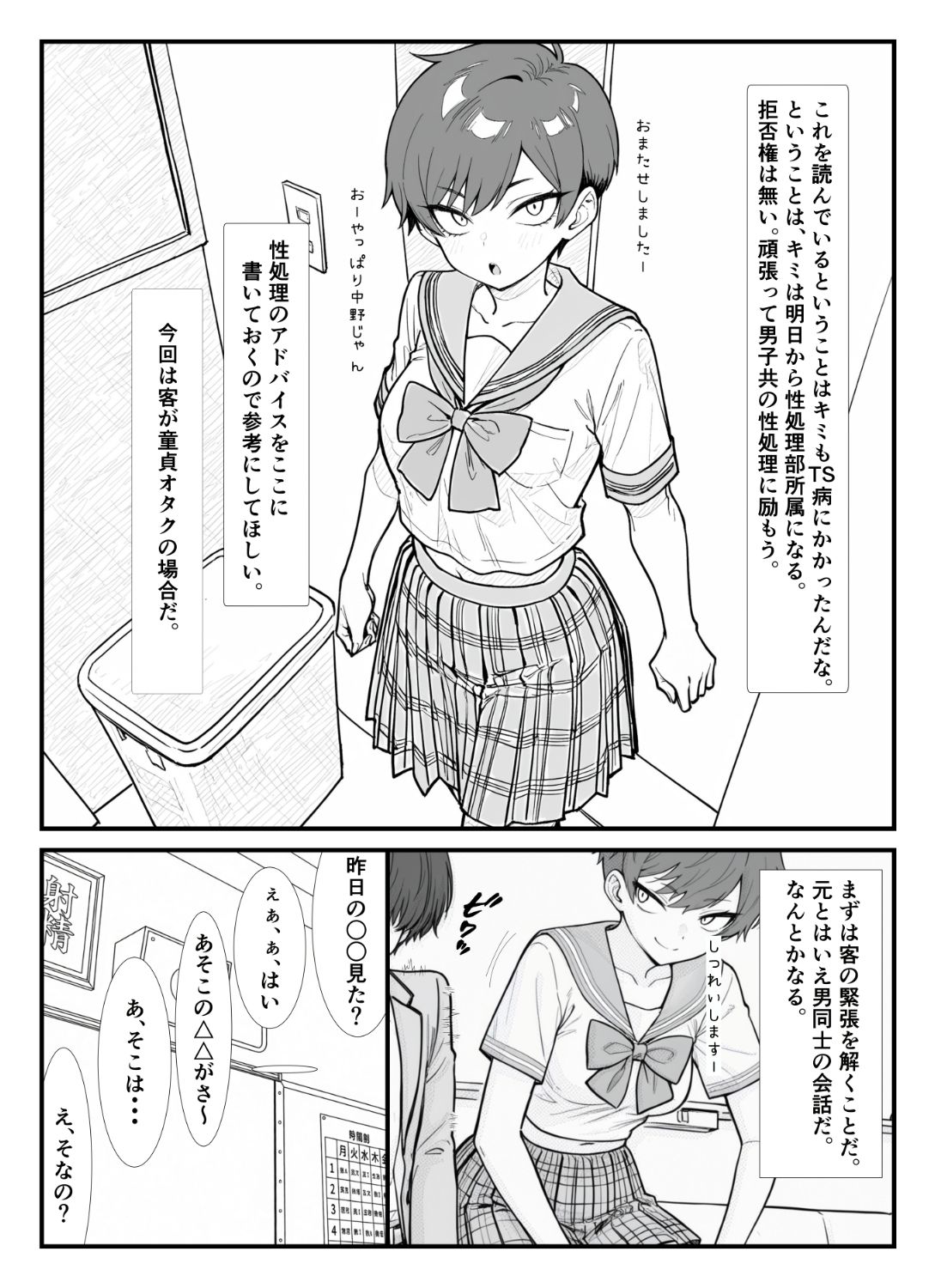 TS学園性処理部 サンプル画像2