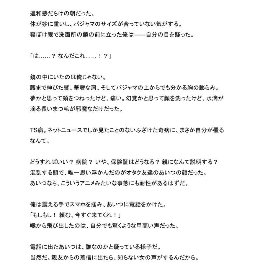 TS病に罹った俺がオタク友達を筆下ろししてあげる話 サンプル画像2