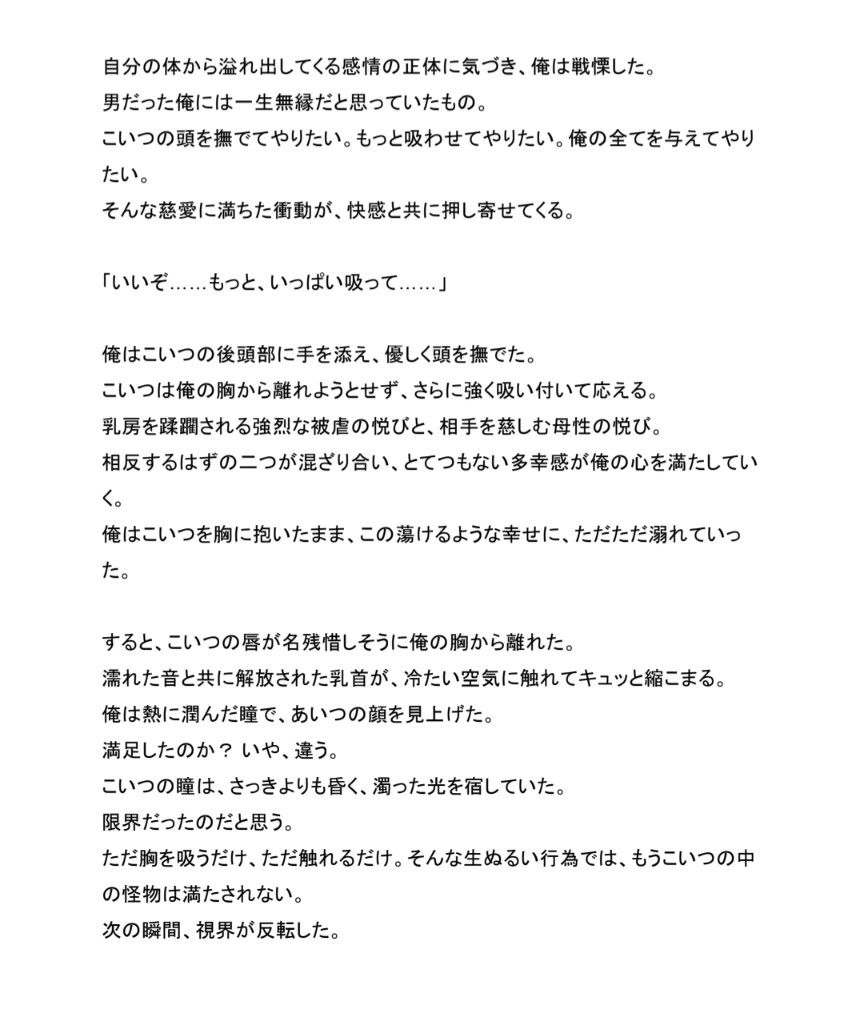 TS病に罹った俺がオタク友達を筆下ろししてあげる話 サンプル画像3