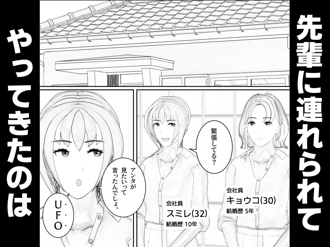 UFO呼べる（？）老人と人妻OLたち サンプル画像1