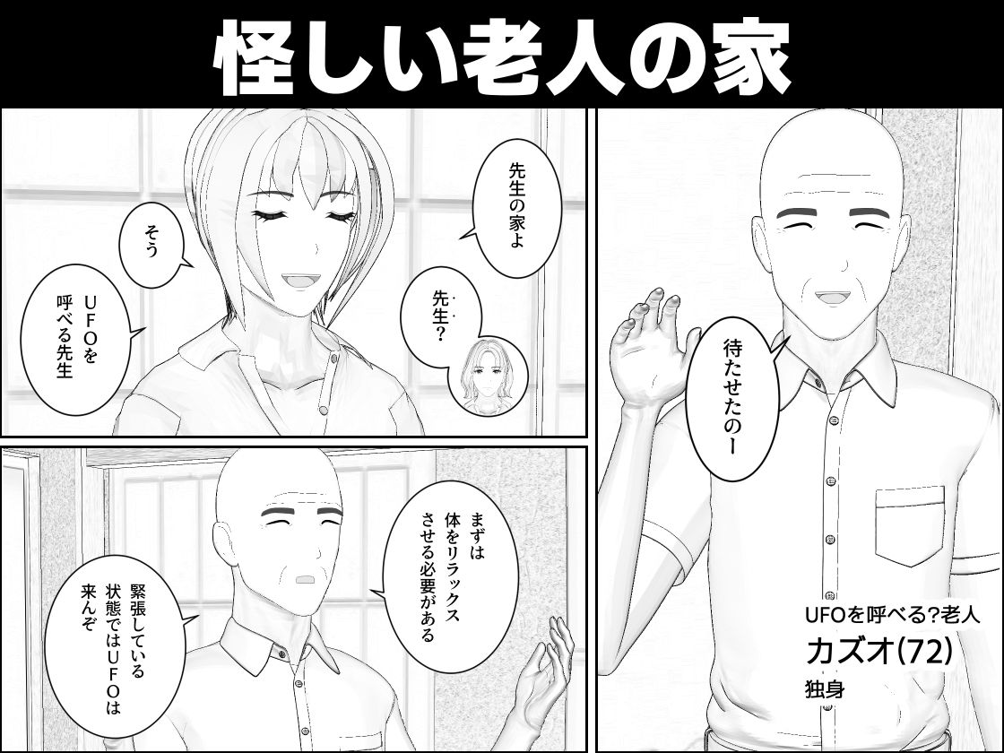 UFO呼べる（？）老人と人妻OLたち サンプル画像2