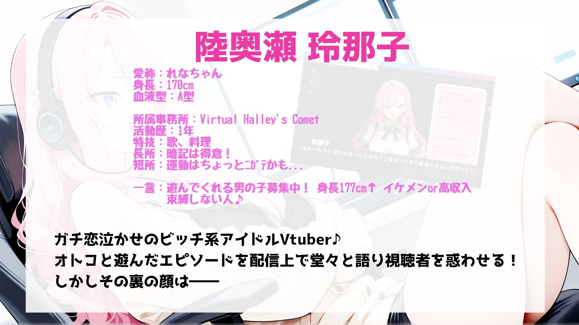 Vtuber事務所にハーレムを築いたヤリチンの話 サンプル画像3