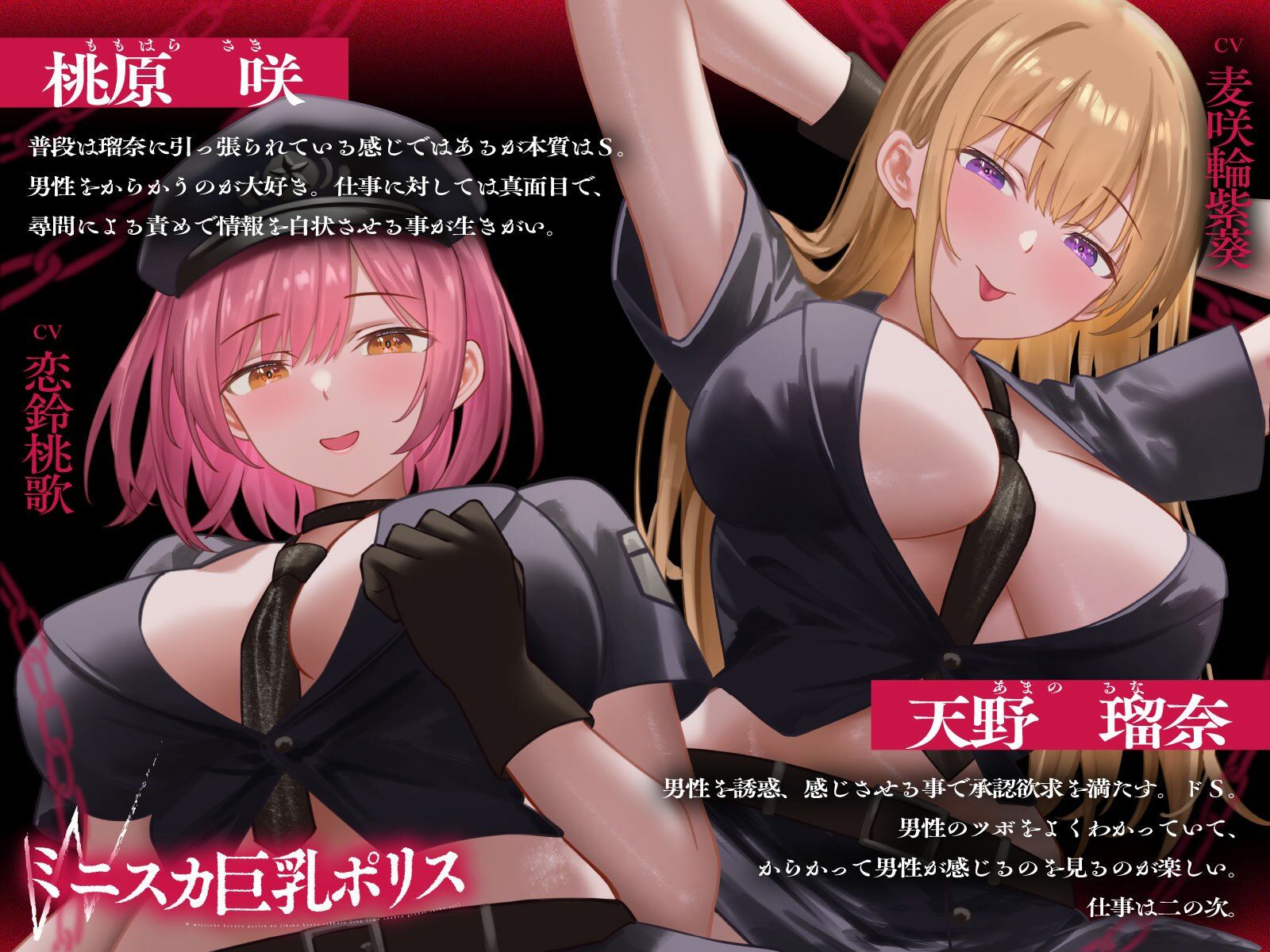 Wミニスカ巨乳ポリスの自白強要セックス【寸止めオナ禁→限界搾精】 サンプル画像2