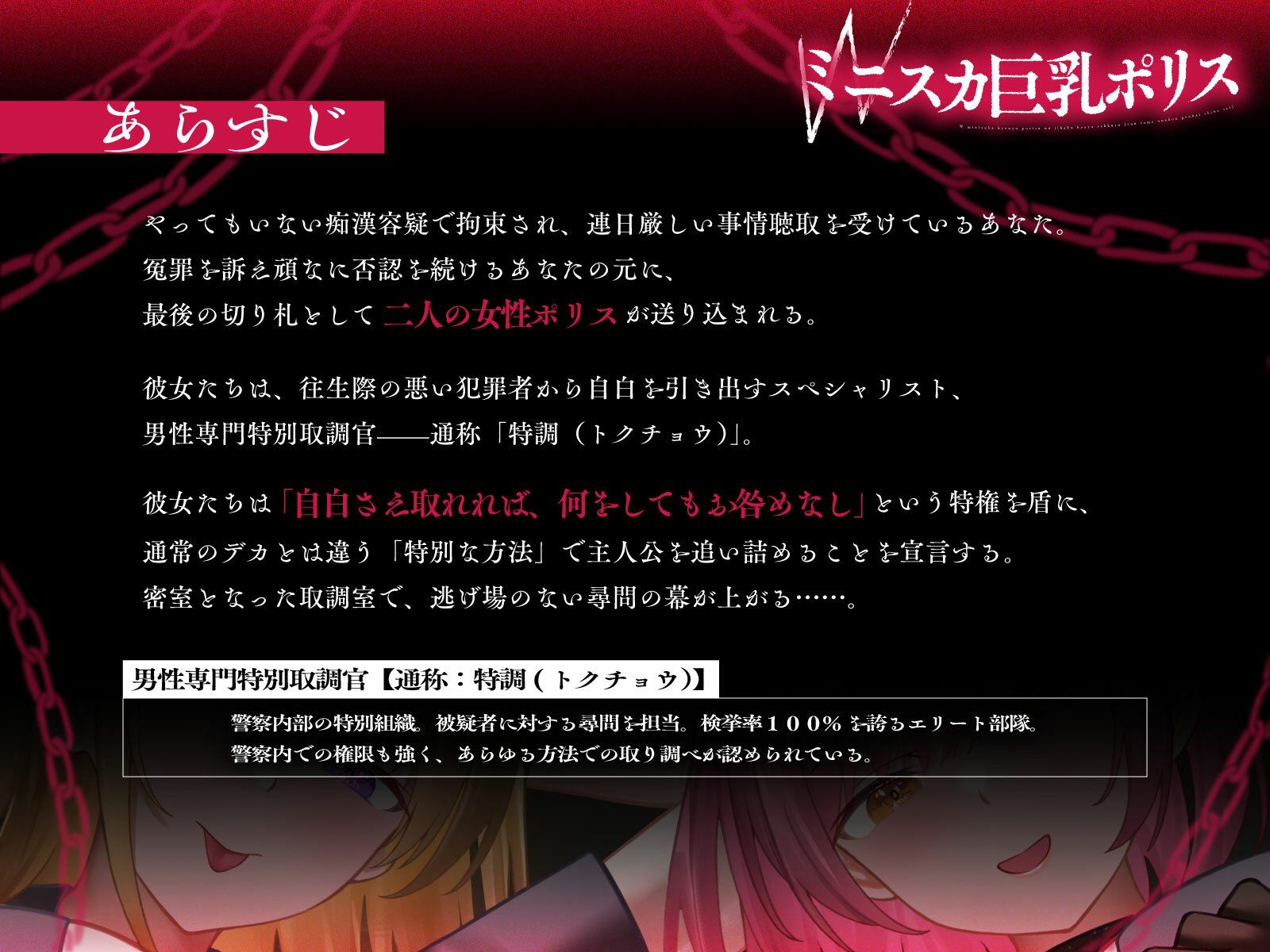 Wミニスカ巨乳ポリスの自白強要セックス【寸止めオナ禁→限界搾精】 サンプル画像3