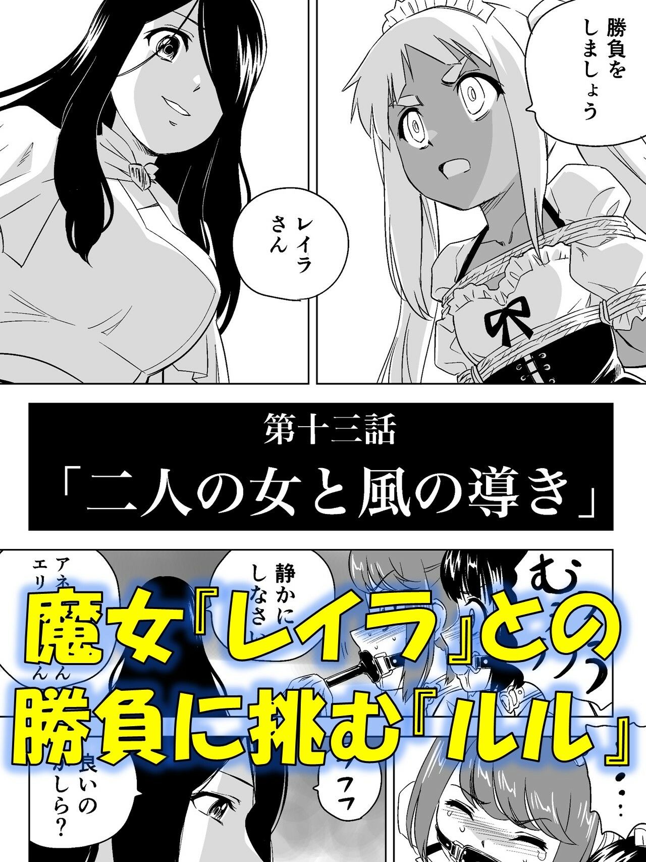 W＆W第13話『二人の女と風の導き』 サンプル画像2