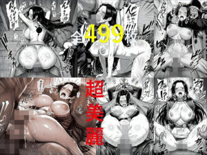 新新超美麗・原作再現ヒロピンAI全集23_黒ひげのハンコック蹂躙