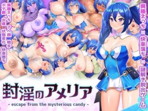 封淫のアメリア 〜 escape from the mysterious candy 〜