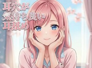 【超耳舐め特化】耳穴が気持ち良い耳舐め【安眠ASMR】