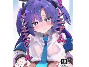 ミレニアムメンエスクール