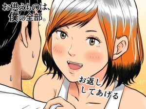 お供えものは、僕の全部。-帰省先で出会った狐の少女-