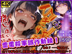 雷電将軍誤作動録  あれ？ ……騙されて、全てを奪われて、快楽から逃れられぬ支配に溺れてた…？