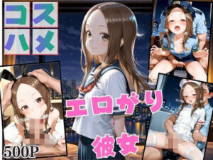 コスプレのままホテルIN→ナンパ即ハメ精液まみれ vol.2