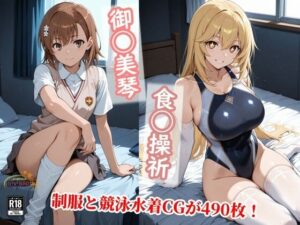 常識改変で上条と信じる美琴と食蜂が制服を脱ぎ競泳水着で種付け！