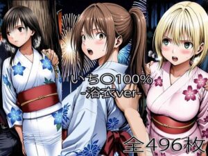 北大〇さつき・西野〇かさ・東〇綾【浴衣H】