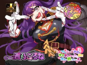 【ゲスで外道なふたなり悪女の】プロのエロゲ声優の本気のドスケベお下品射精演技が聞きたい！ 西乃ころね編【アヘオホ射精と豚っ鼻命乞いが無様過ぎて心地良い】