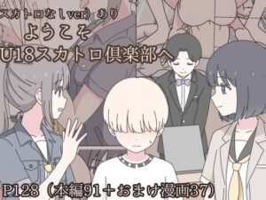 ようこそU18スカトロ倶楽部へ