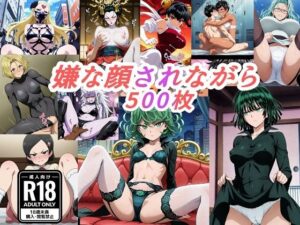 （ワンパ●マン）嫌な顔されながらおパンツみせて中出しセックスで孕ませたい