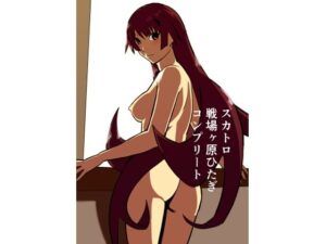 スカトロ戦場ヶ原ひたぎ  コンプリート