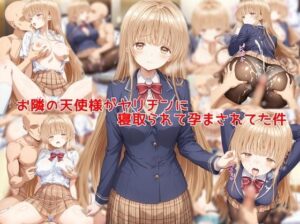 お隣の天使様がヤリチンに寝取られて孕まされてた件