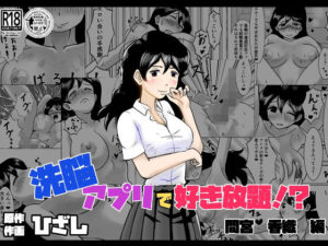 洗脳アプリで好き放題！？間宮香織編