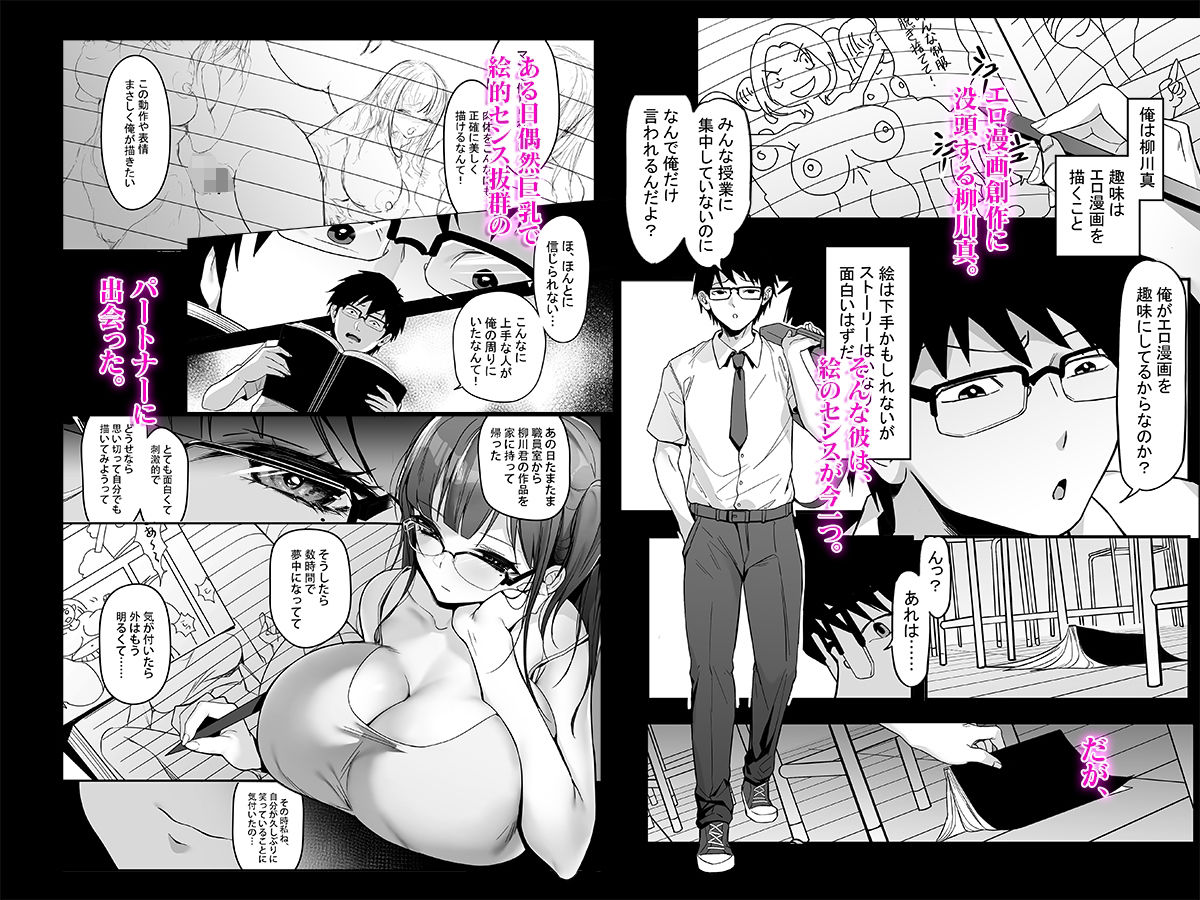《学級委員の性愛研究会編――超淫乱！エロ漫画創作コンビ―》改訂版 サンプル画像4