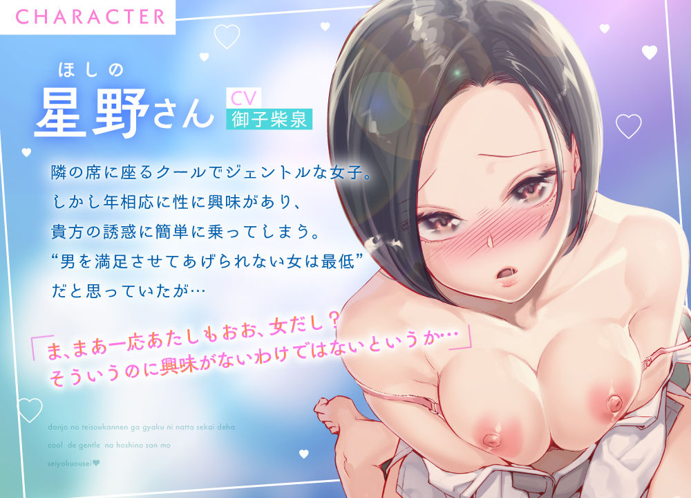 《特典Live2D同梱》男女の貞操観念が逆になった世界ではクールでジェントルな星野さんも性欲旺盛♪男は大人しくリードされるのが普通でしょ…？お゛っほおお〜 サンプル画像3