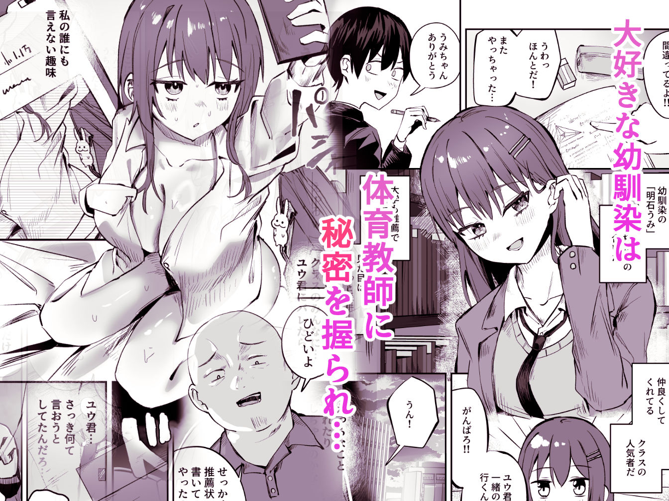 「たすけて〜！えっちなおじさんに襲われてます」──大好きな幼馴染がエロ教師にNTR調教される話 サンプル画像2