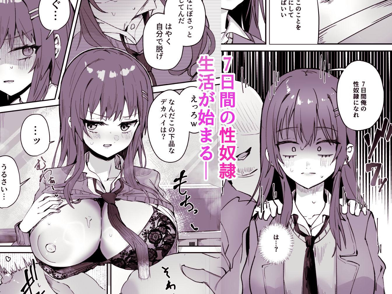 「たすけて〜！えっちなおじさんに襲われてます」──大好きな幼馴染がエロ教師にNTR調教される話 サンプル画像3