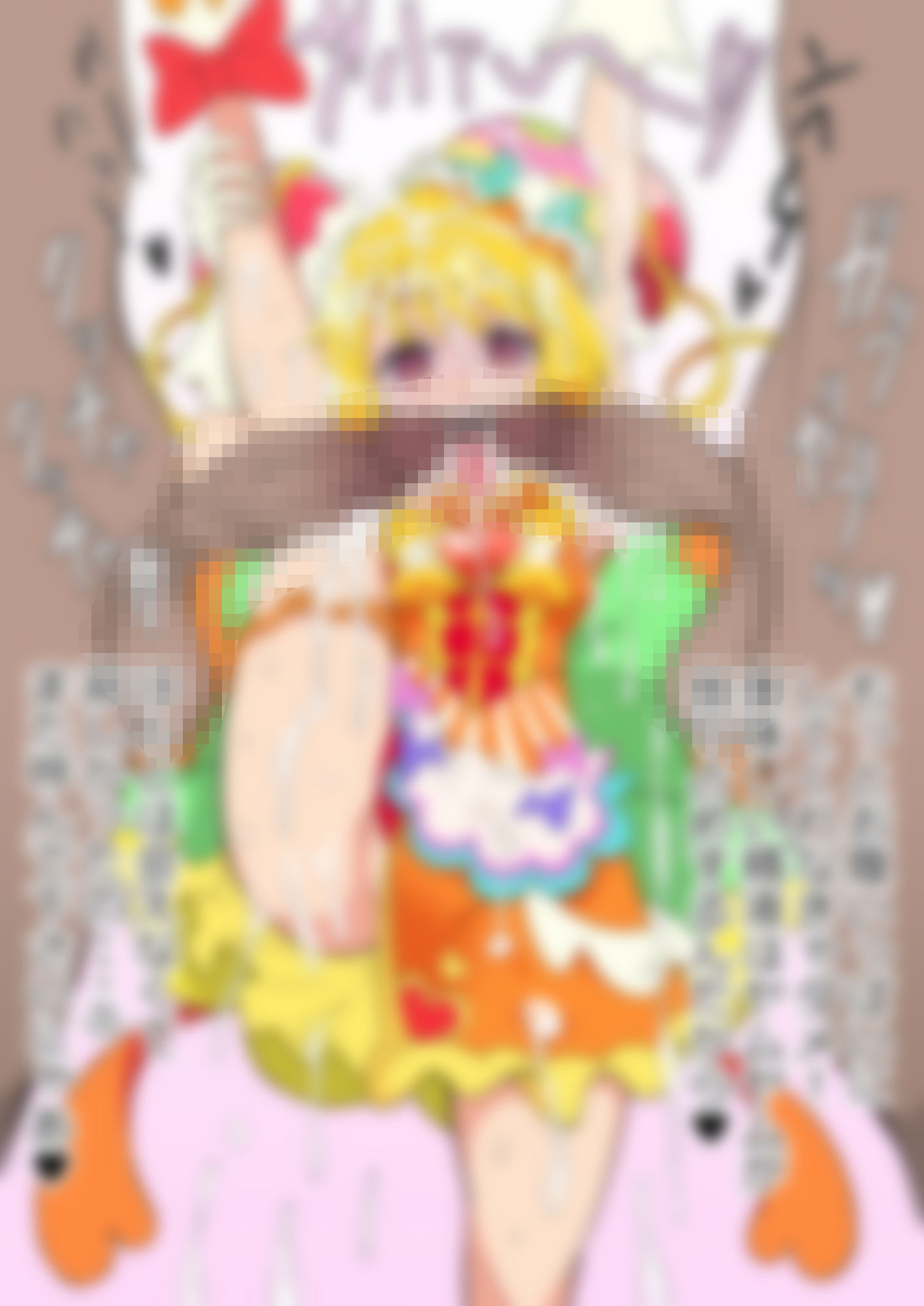 「デリシャスパーティ（はーと）プリ〇ュア」〇ュアヤムヤム サンプル画像4