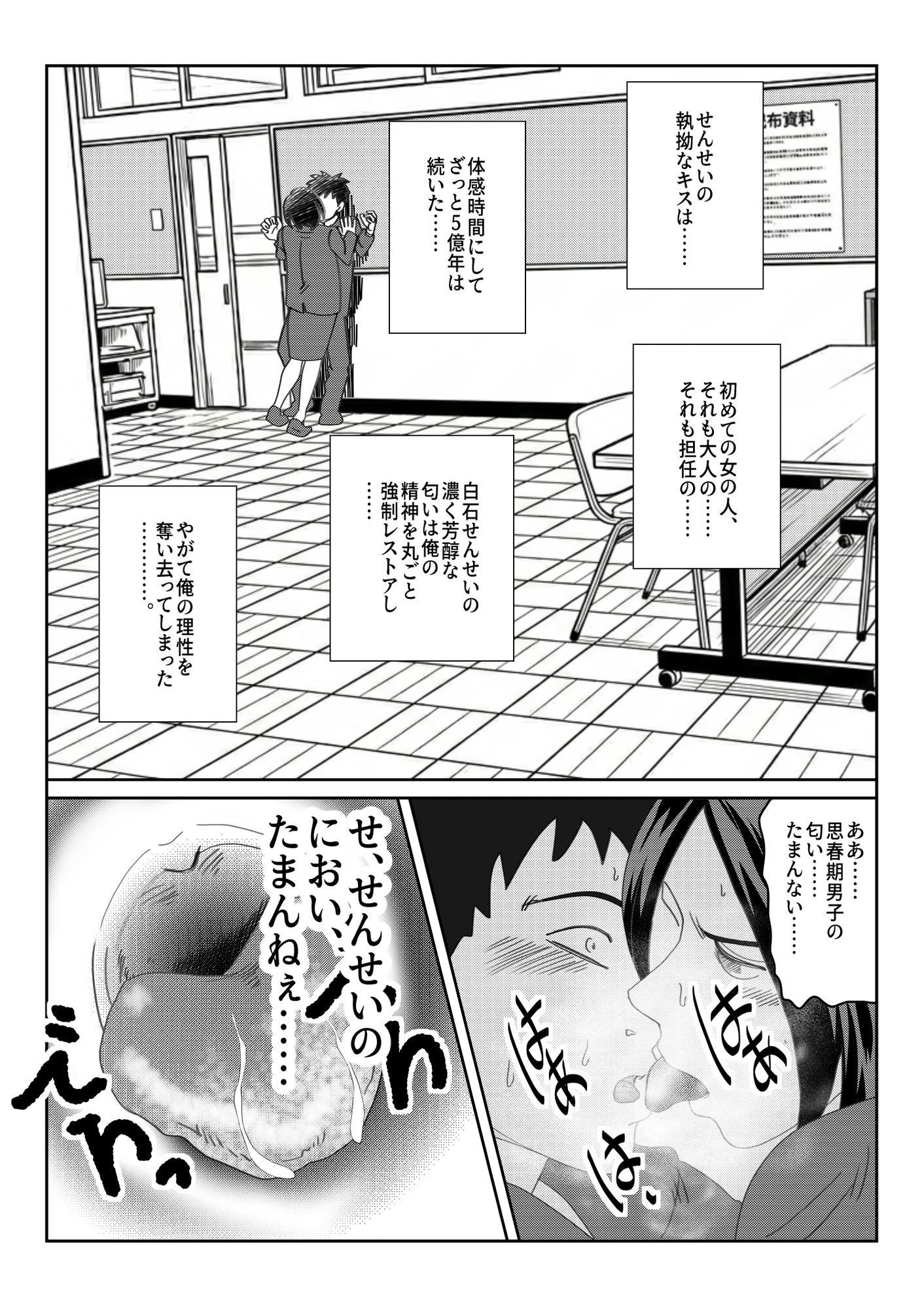 「白石せんせい」 サンプル画像3