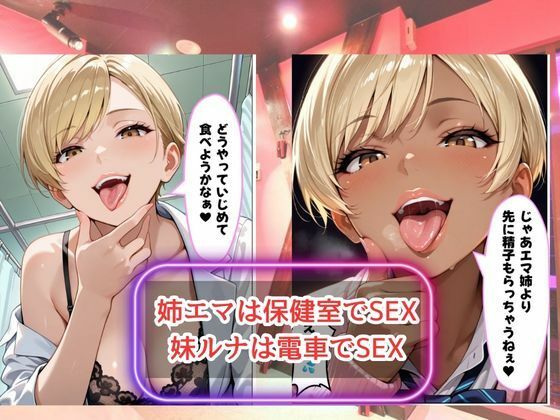 「骨抜きシリーズ！白肌の姉、褐色肌の妹。金髪ギャル双子に監禁されて、骨抜きにされるまで終わらない搾取セックス  妹ルナ編」 サンプル画像5