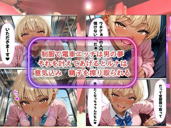 「骨抜きシリーズ！白肌の姉、褐色肌の妹。金髪ギャル双子に監禁されて、骨抜きにされるまで終わらない搾取セックス  妹ルナ編」 サンプル画像6