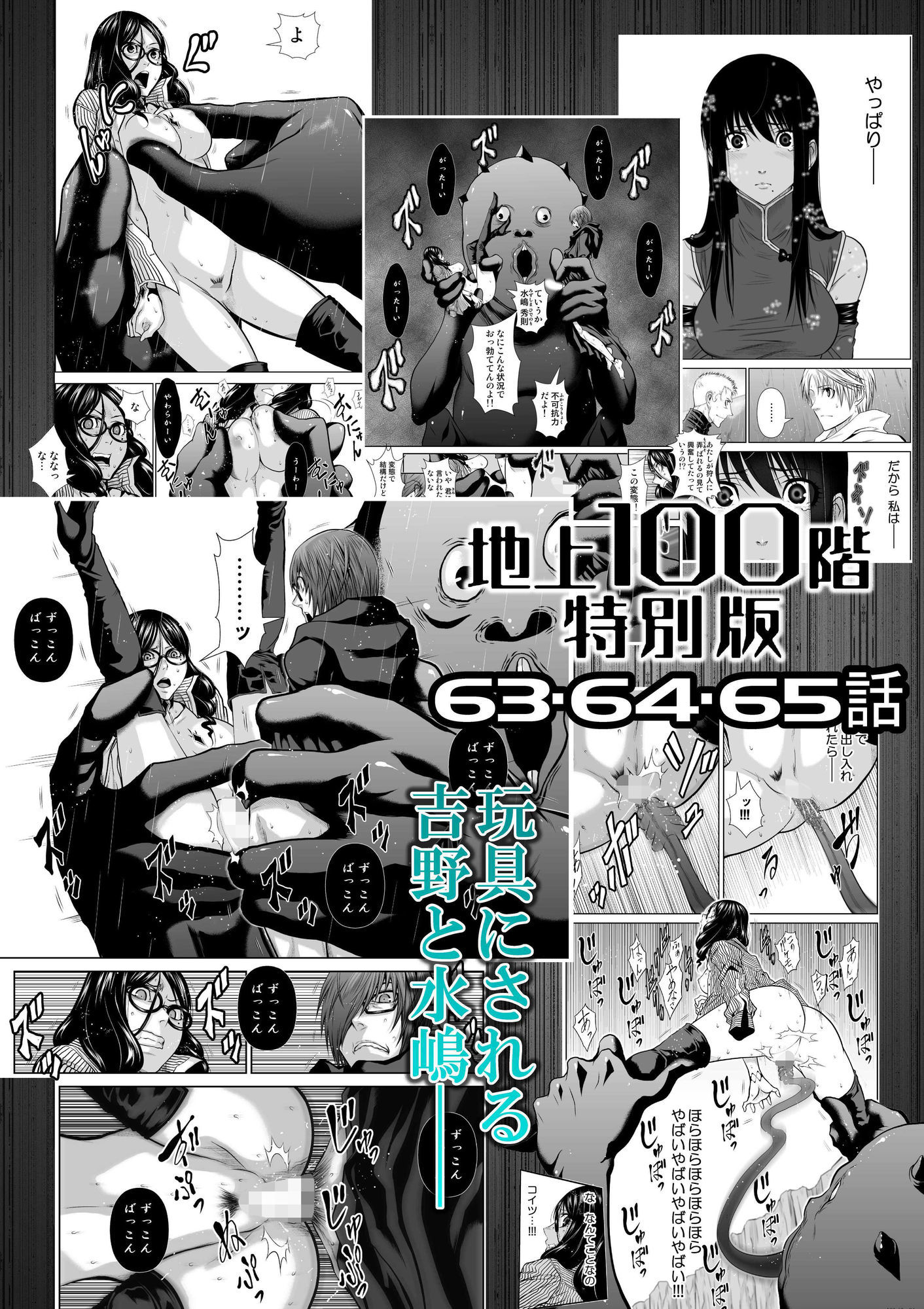 『地上100階』特別版  63・64・65話 サンプル画像1