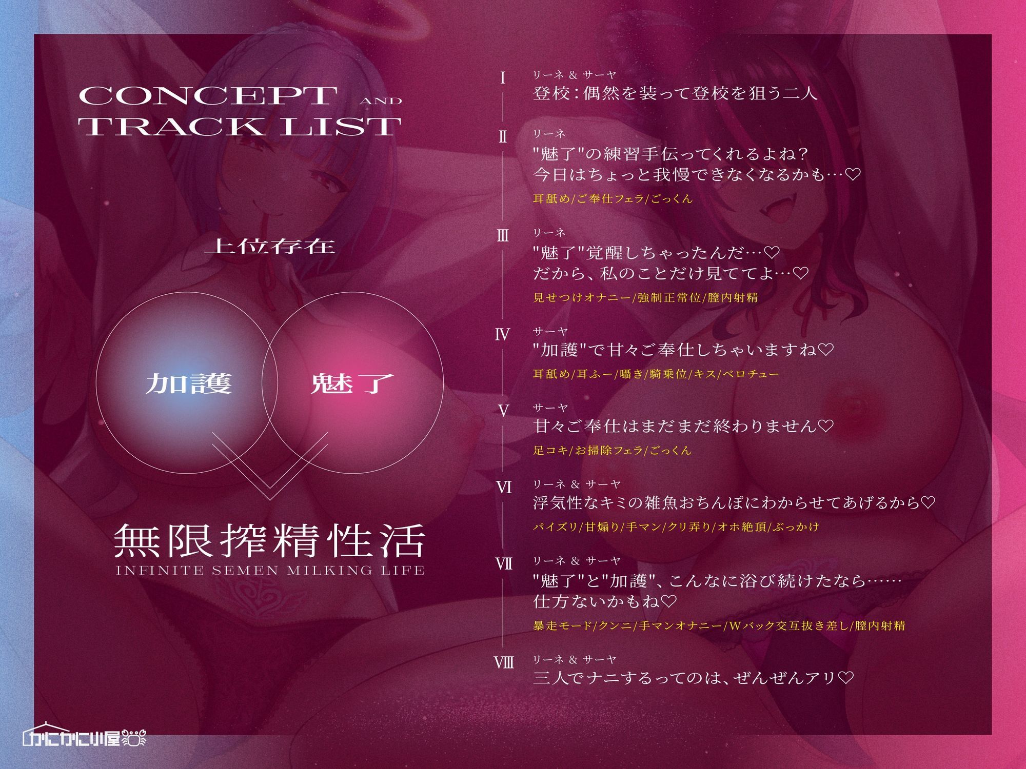 【1周年記念110円】天使と淫魔のチン媚び学園性活〜私達があなたをドロドロぴゅっぴゅさせちゃいます♪〜【オホ声逆レ〇プ】 サンプル画像2