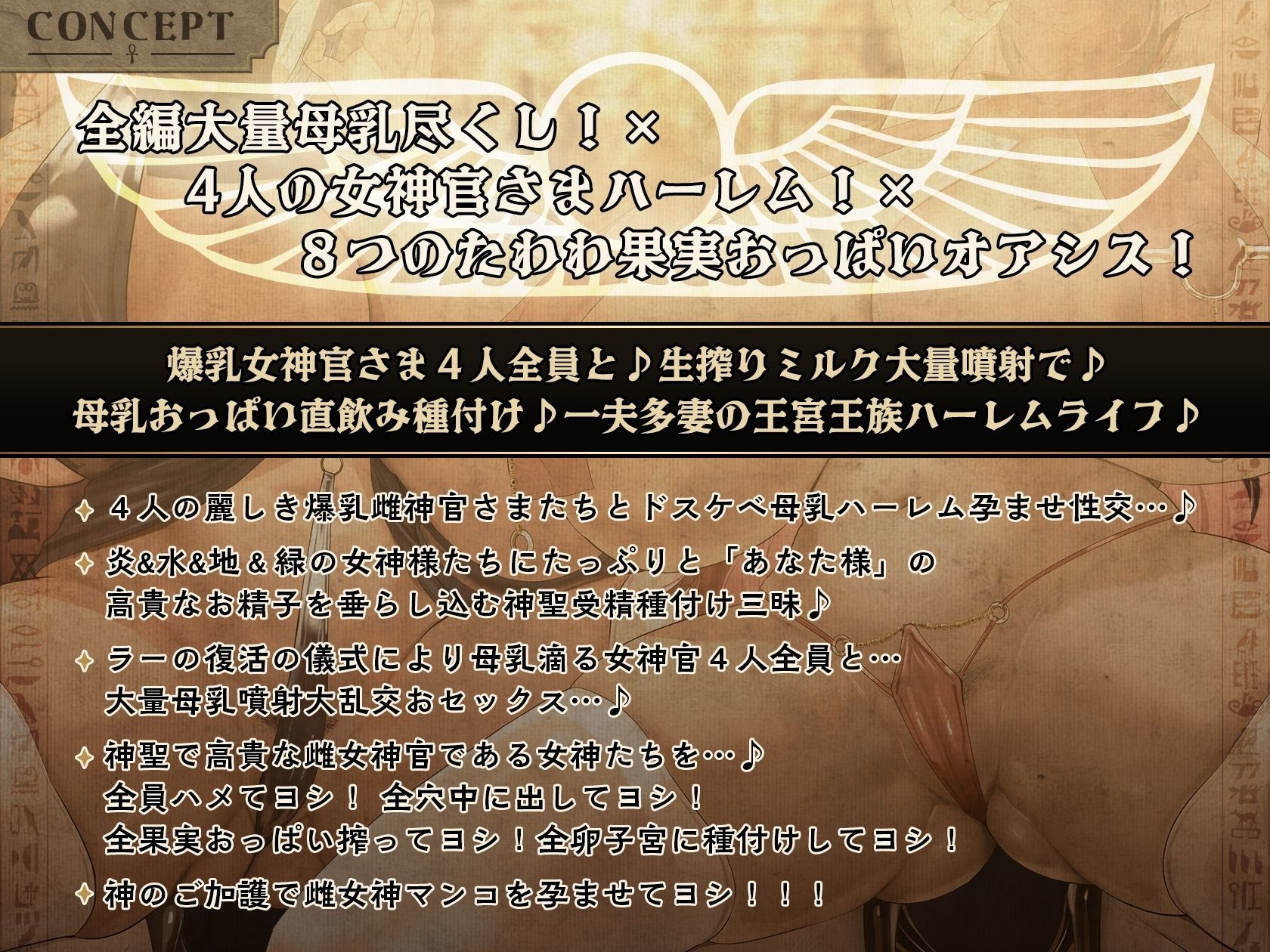 【3周年×10時間半×4人ハーレム王×王族母乳女神官】〜ハメン・ラー〜 神の生まれ変わりのボクと…その子種を孕みし…4人のドスケベ爆乳雌神官さまたち…♪ サンプル画像6